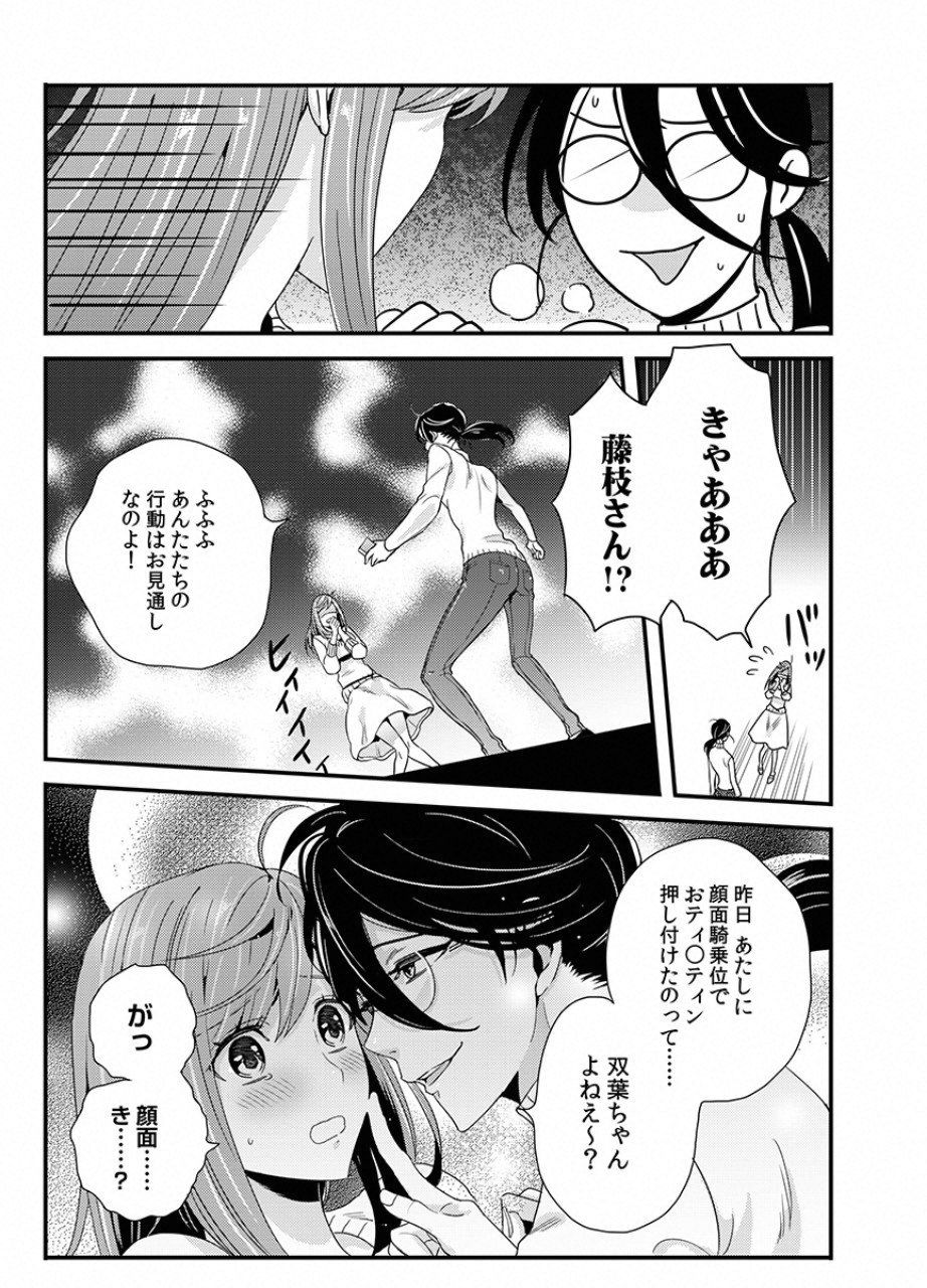 Tsuiteru Kanojo. - Chapter 11 - Page 7