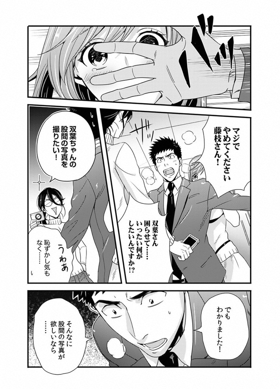 Tsuiteru Kanojo. - Chapter 11 - Page 8