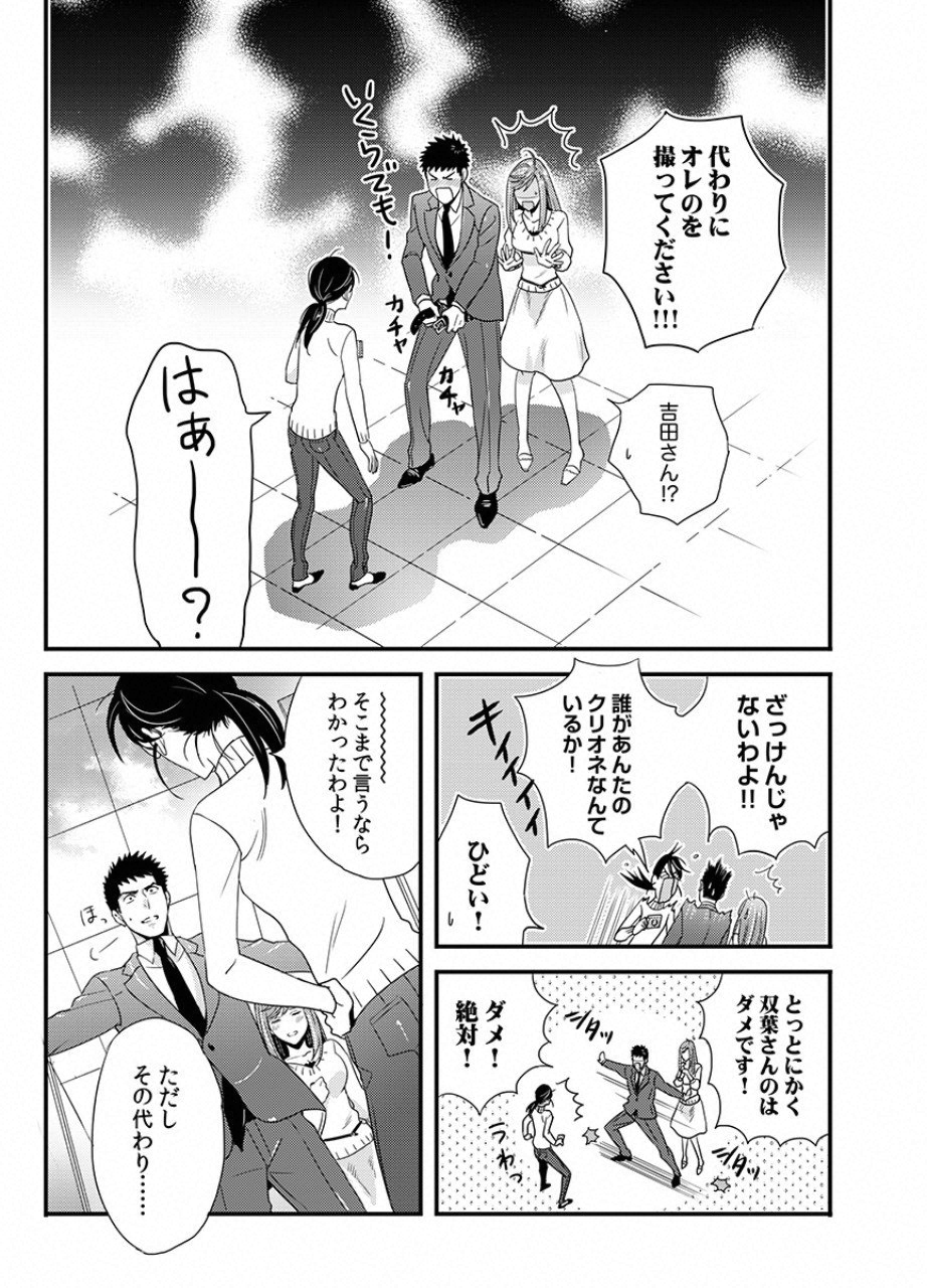 Tsuiteru Kanojo. - Chapter 11 - Page 9