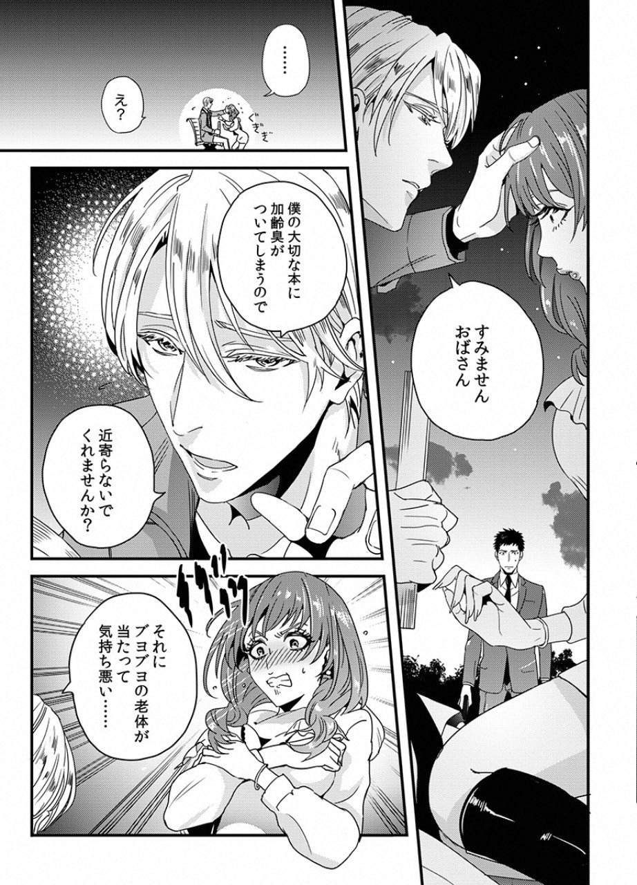 Tsuiteru Kanojo. - Chapter 12 - Page 10