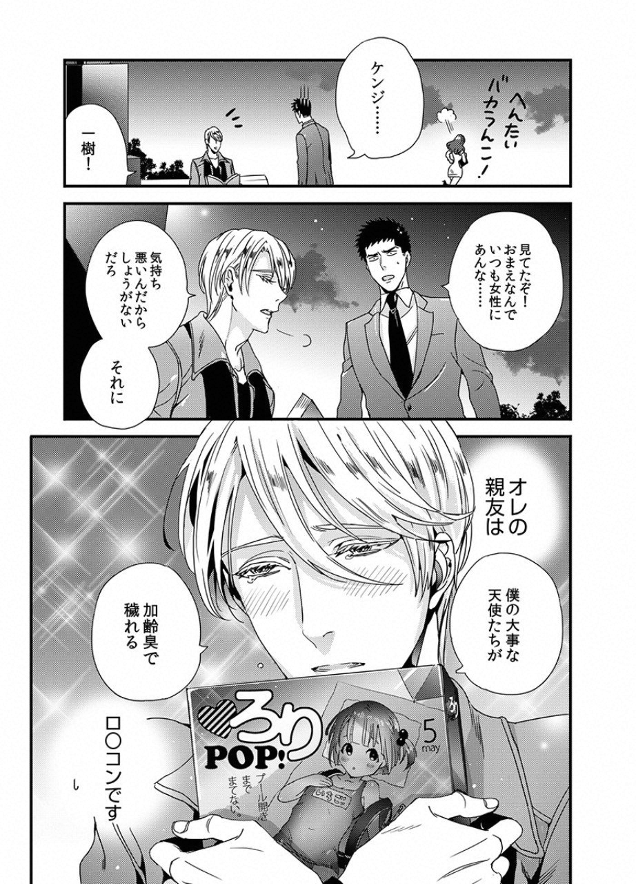 Tsuiteru Kanojo. - Chapter 12 - Page 11