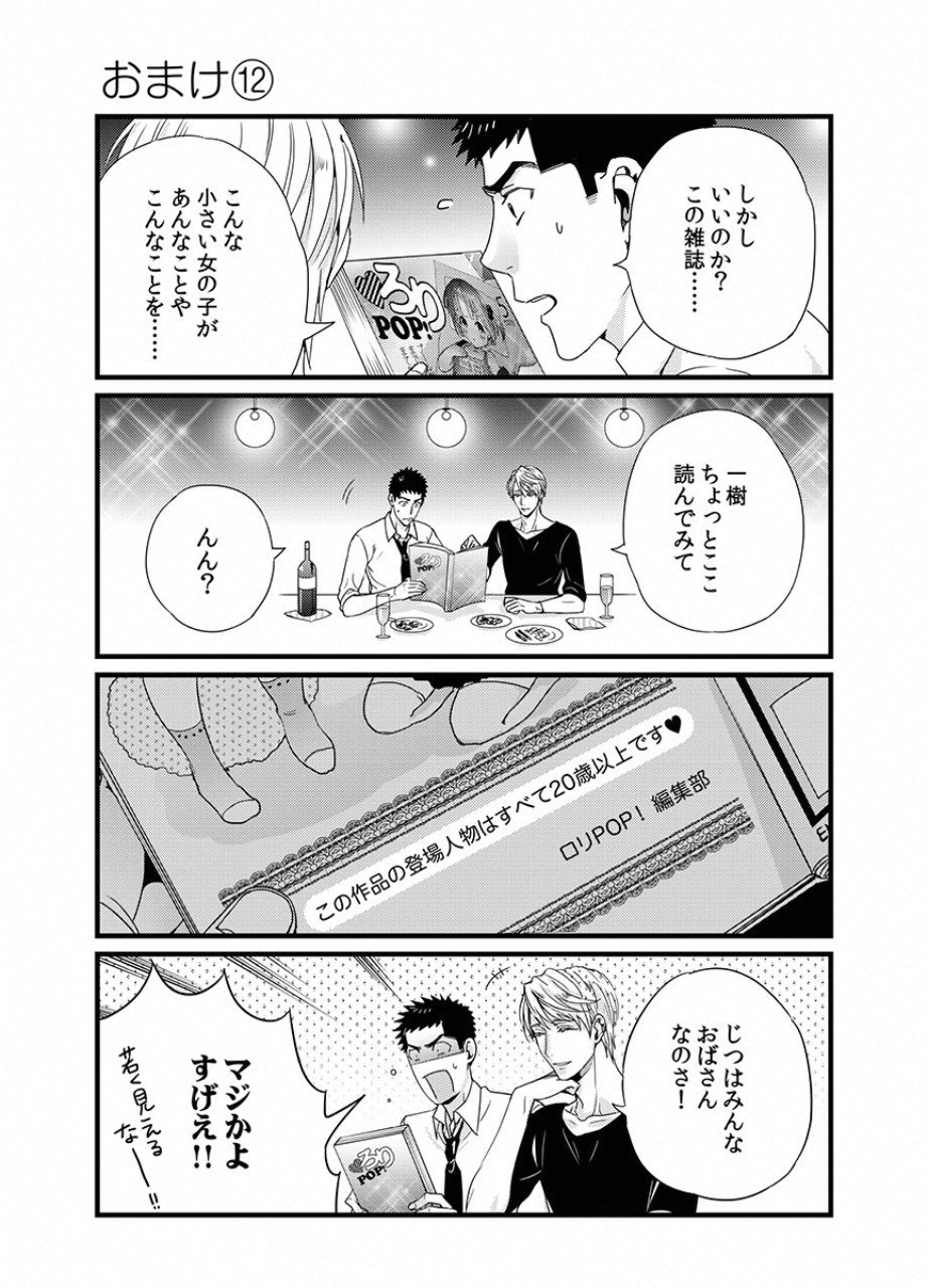 Tsuiteru Kanojo. - Chapter 12 - Page 12