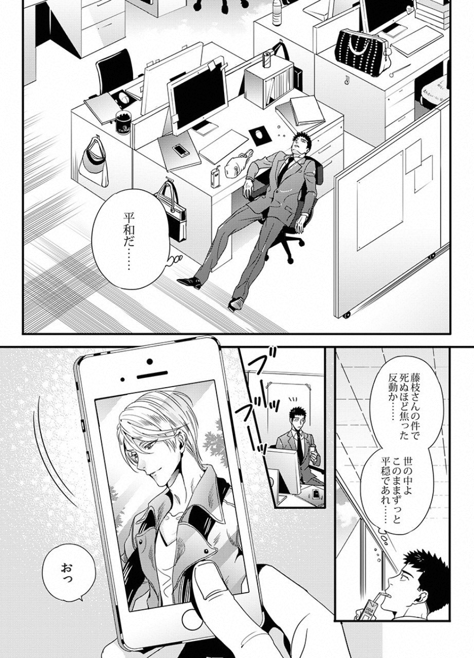 Tsuiteru Kanojo. - Chapter 12 - Page 3