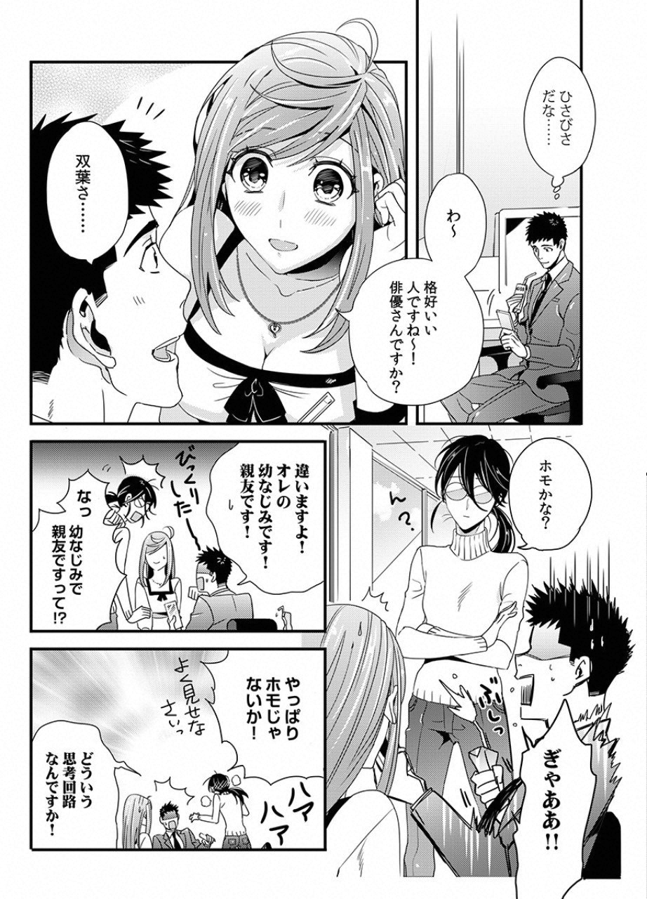 Tsuiteru Kanojo. - Chapter 12 - Page 4