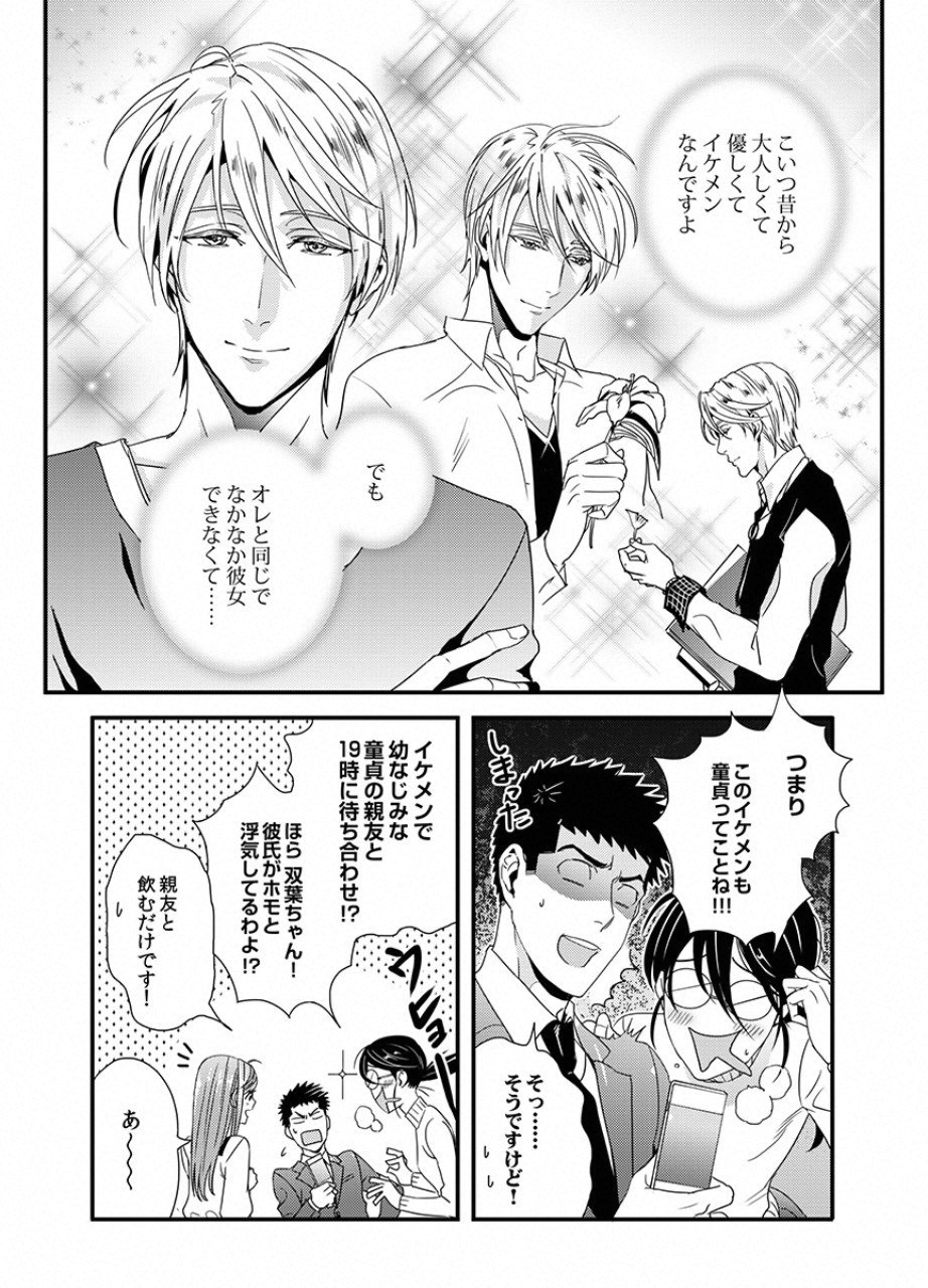 Tsuiteru Kanojo. - Chapter 12 - Page 5