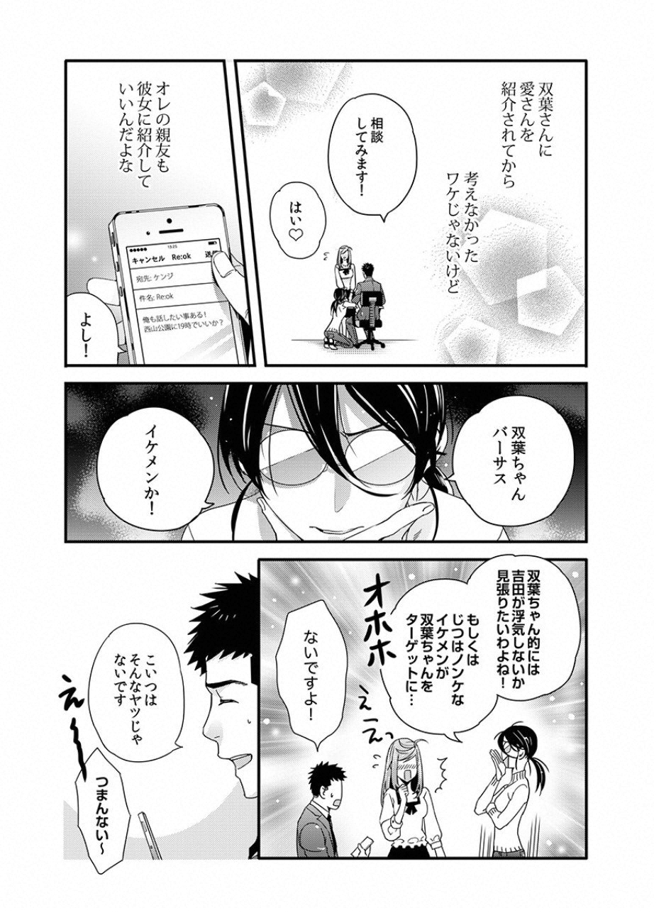 Tsuiteru Kanojo. - Chapter 12 - Page 7