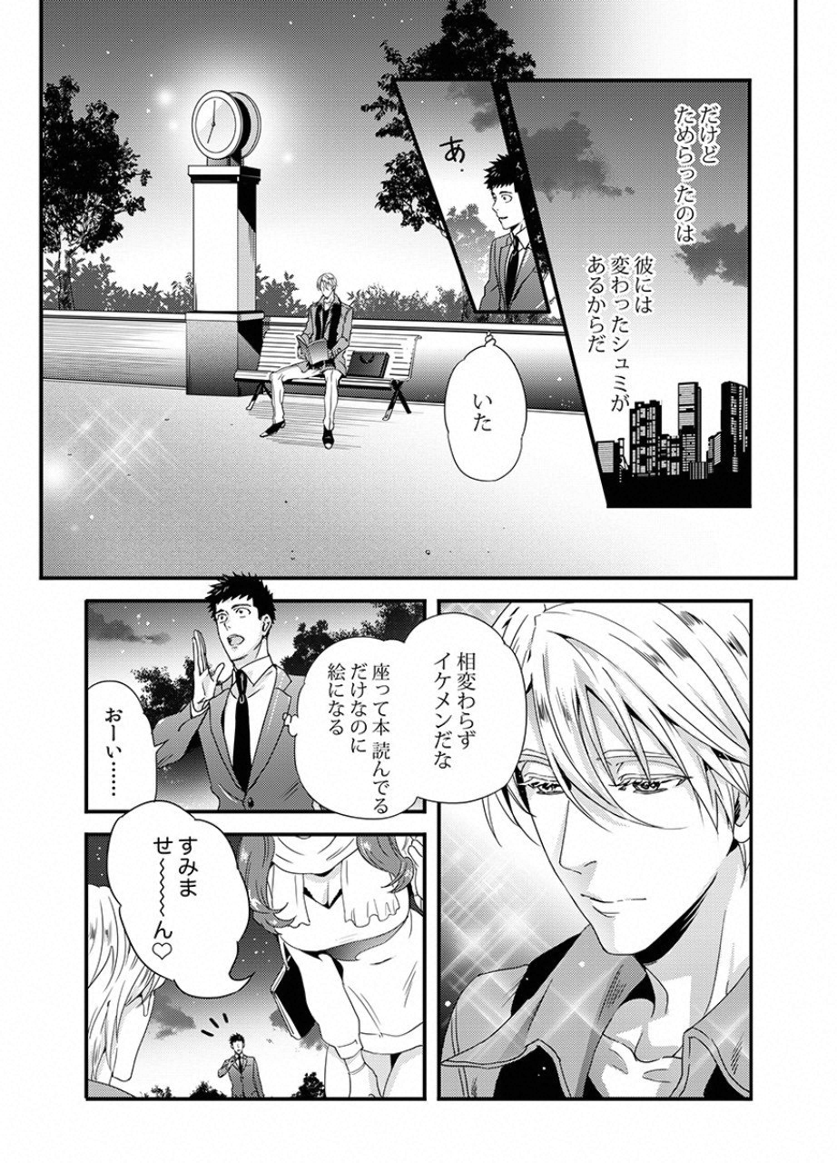 Tsuiteru Kanojo. - Chapter 12 - Page 8