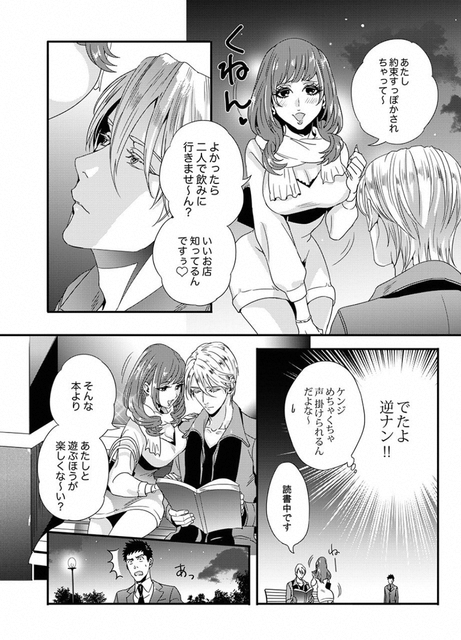 Tsuiteru Kanojo. - Chapter 12 - Page 9