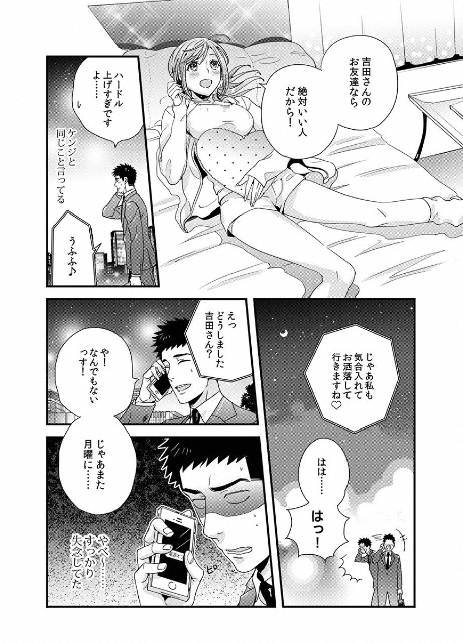 Tsuiteru Kanojo. - Chapter 13 - Page 10