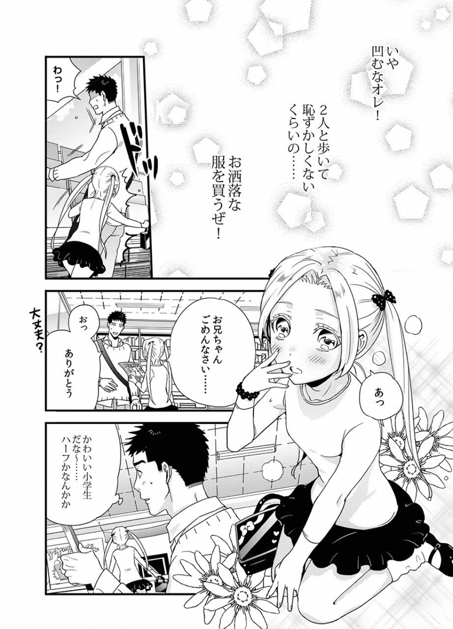 Tsuiteru Kanojo. - Chapter 13 - Page 12