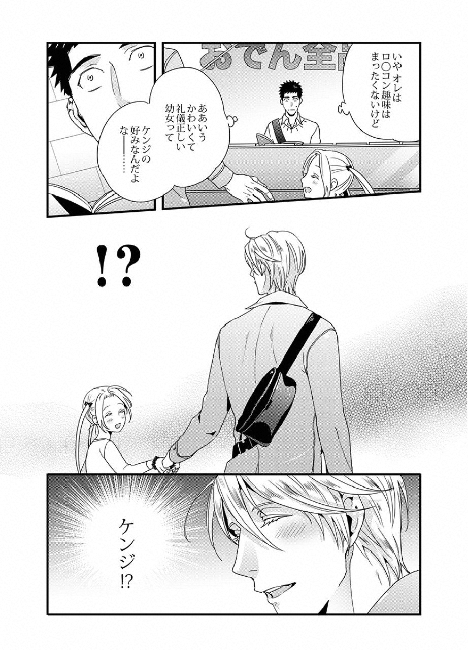 Tsuiteru Kanojo. - Chapter 13 - Page 13