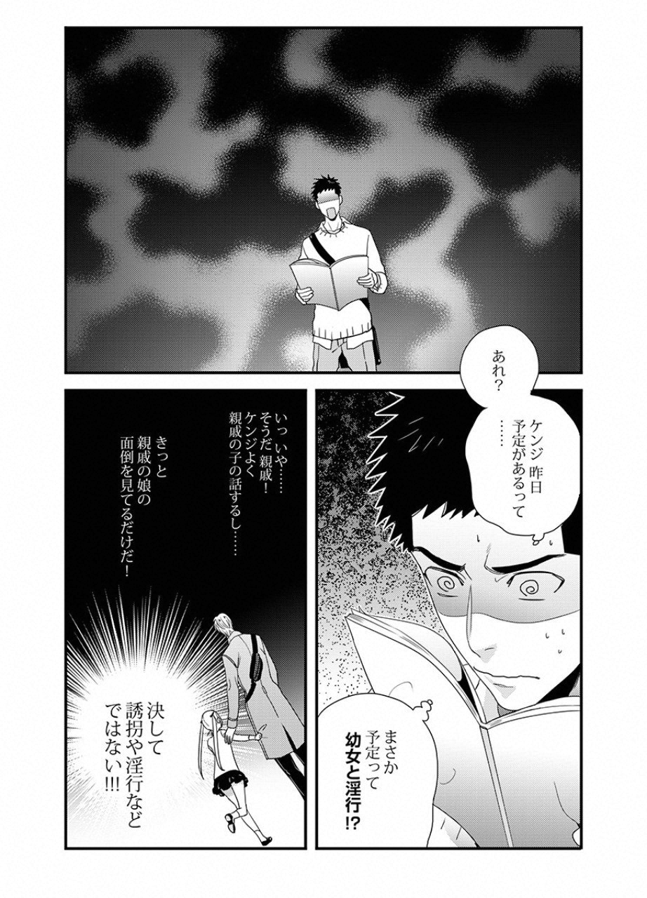 Tsuiteru Kanojo. - Chapter 13 - Page 14