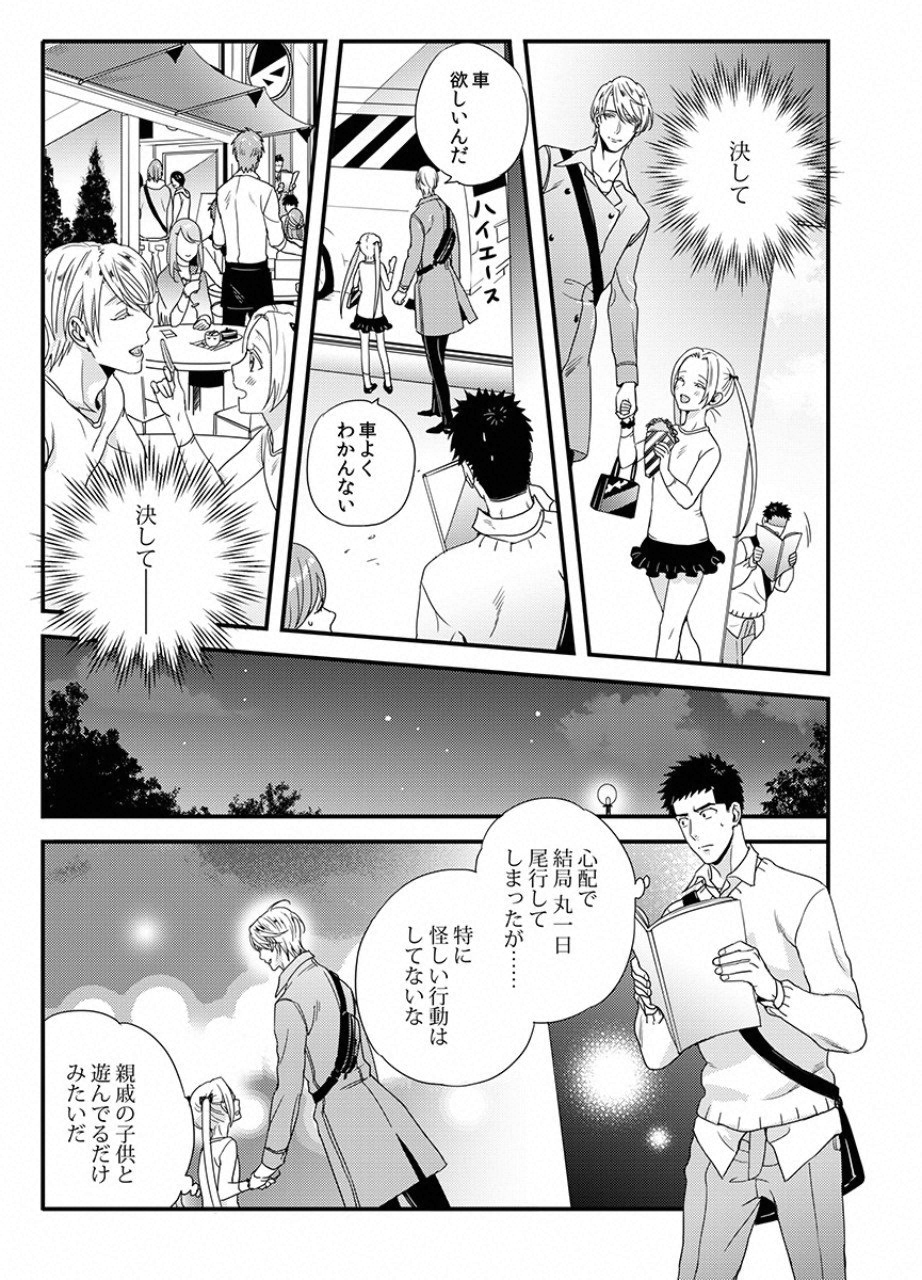 Tsuiteru Kanojo. - Chapter 13 - Page 15