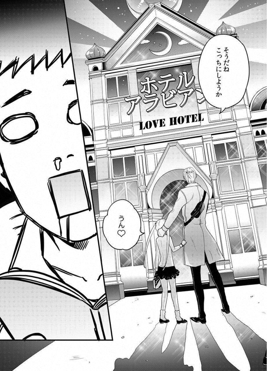 Tsuiteru Kanojo. - Chapter 13 - Page 17