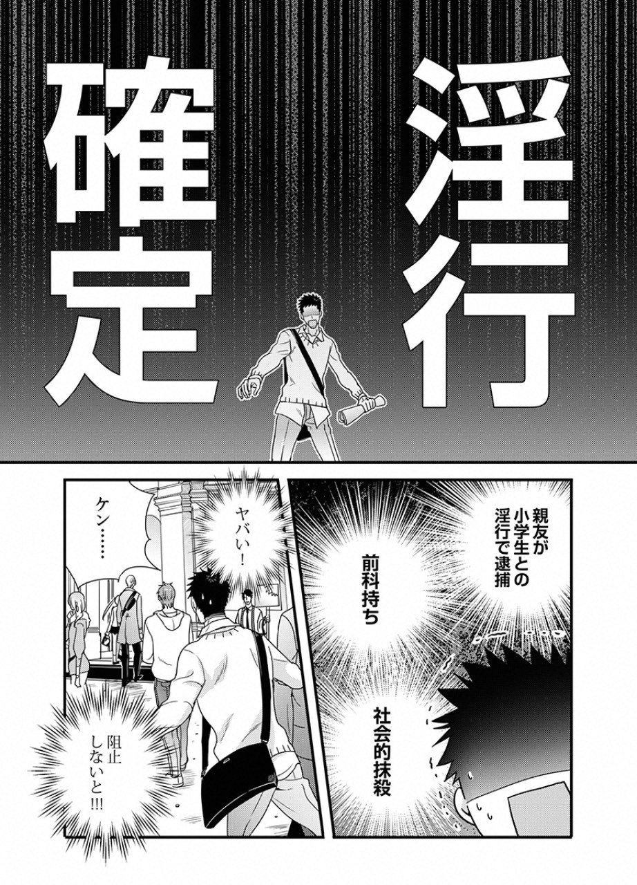 Tsuiteru Kanojo. - Chapter 13 - Page 18