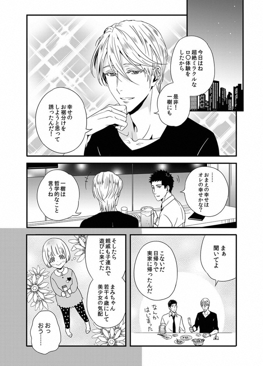 Tsuiteru Kanojo. - Chapter 13 - Page 2