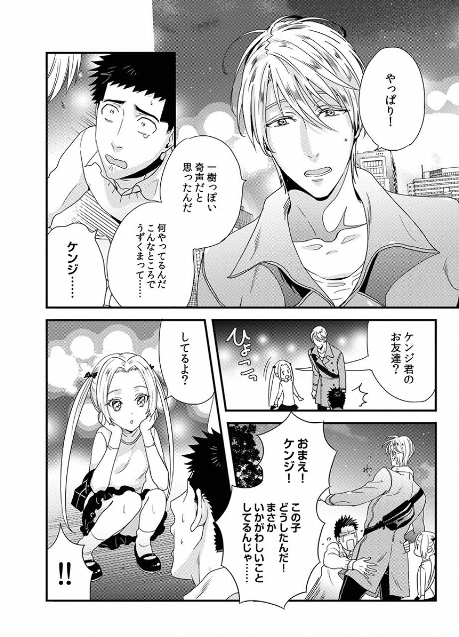 Tsuiteru Kanojo. - Chapter 13 - Page 20