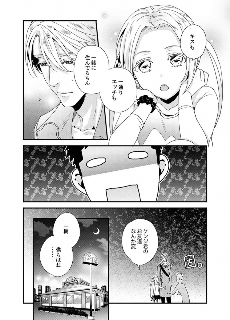 Tsuiteru Kanojo. - Chapter 13 - Page 21