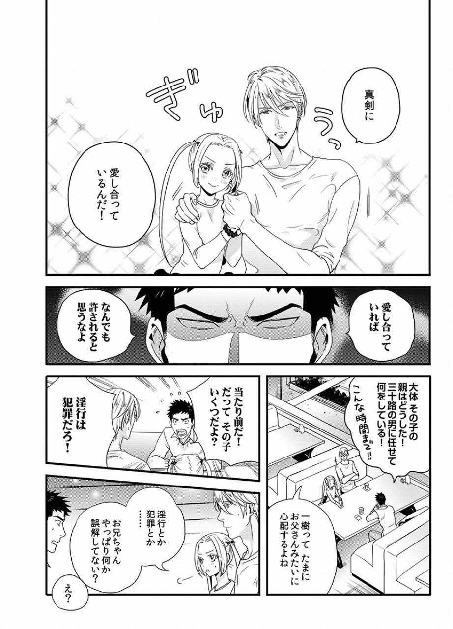 Tsuiteru Kanojo. - Chapter 13 - Page 22