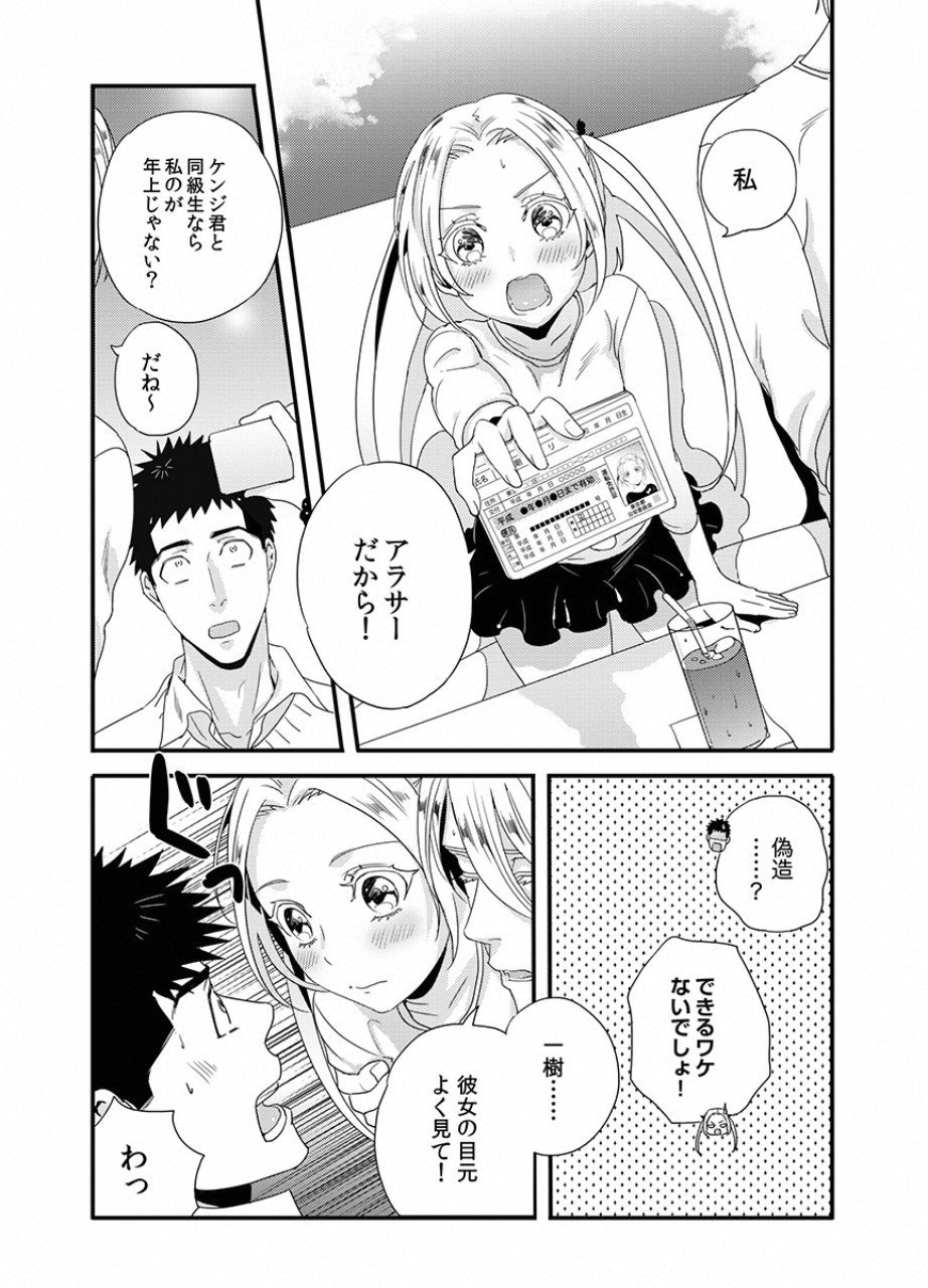 Tsuiteru Kanojo. - Chapter 13 - Page 23