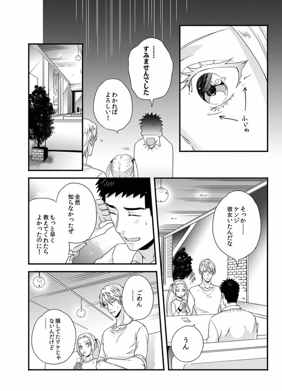 Tsuiteru Kanojo. - Chapter 13 - Page 24