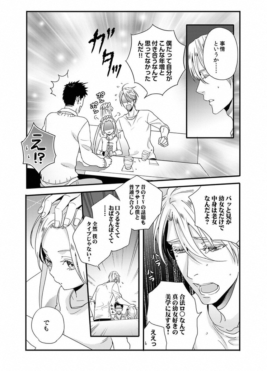 Tsuiteru Kanojo. - Chapter 13 - Page 25