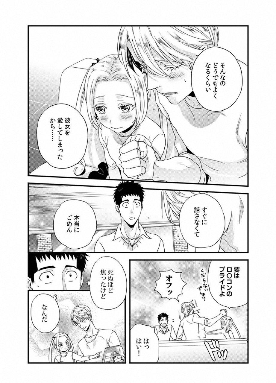 Tsuiteru Kanojo. - Chapter 13 - Page 26