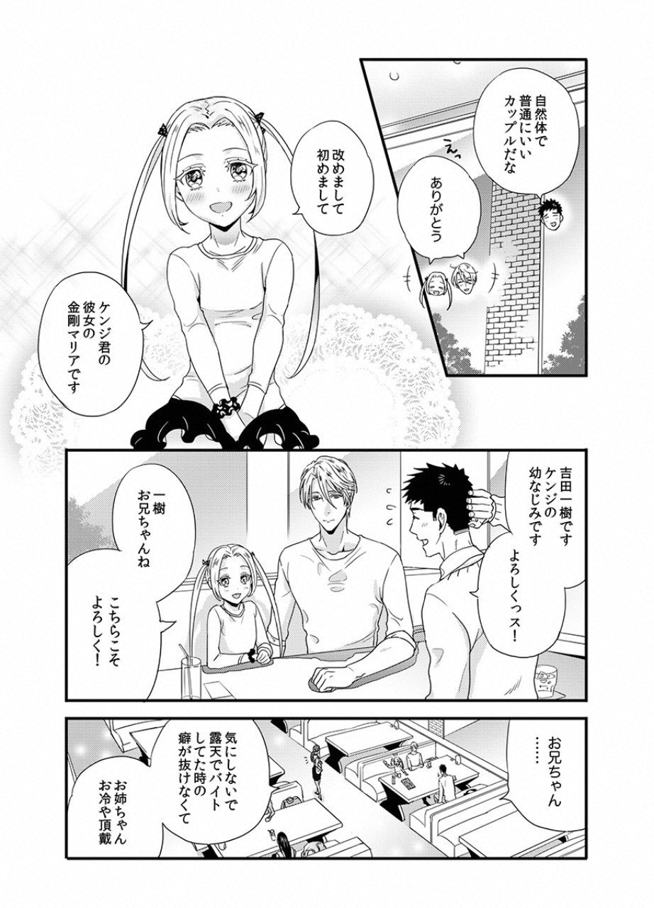 Tsuiteru Kanojo. - Chapter 13 - Page 27