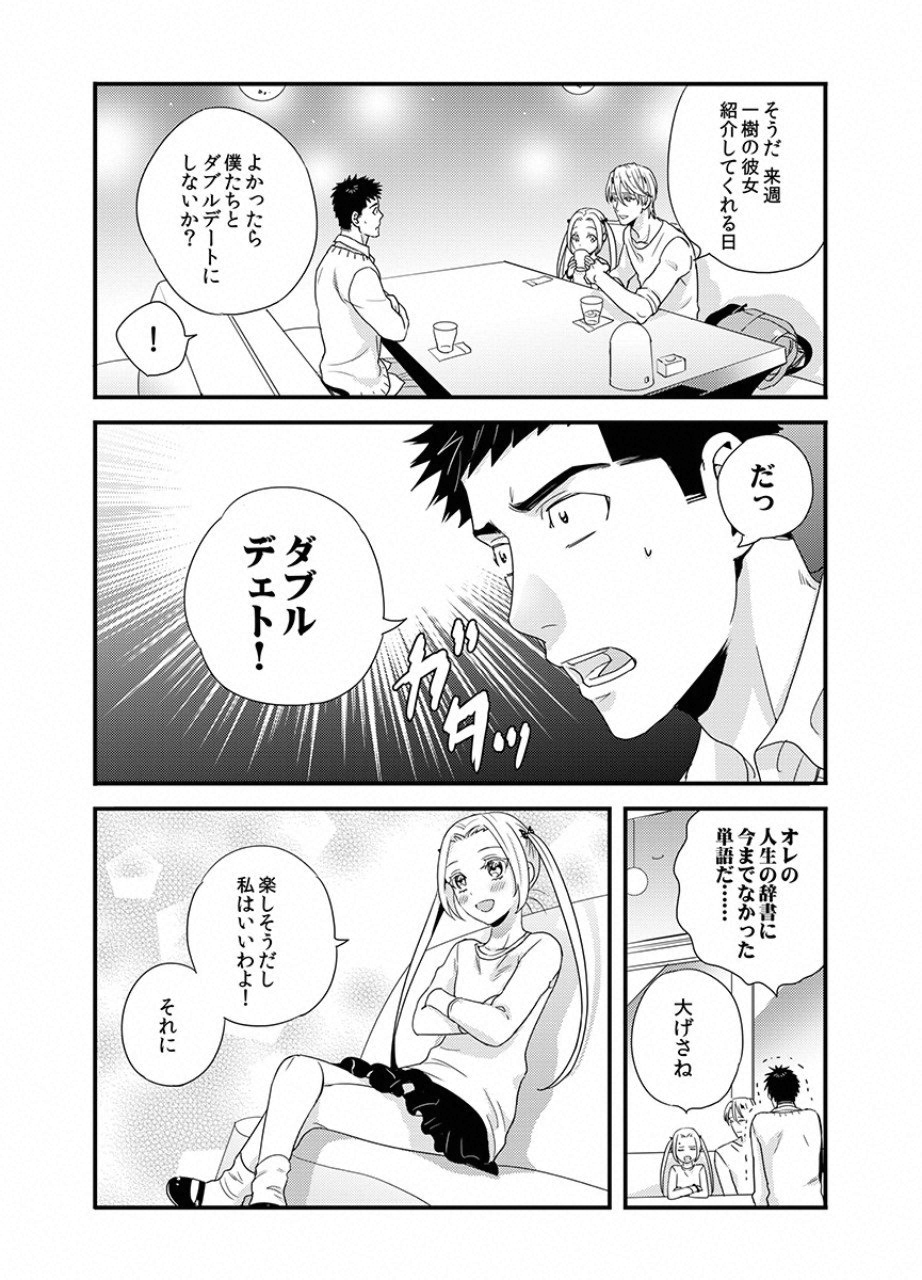 Tsuiteru Kanojo. - Chapter 13 - Page 28