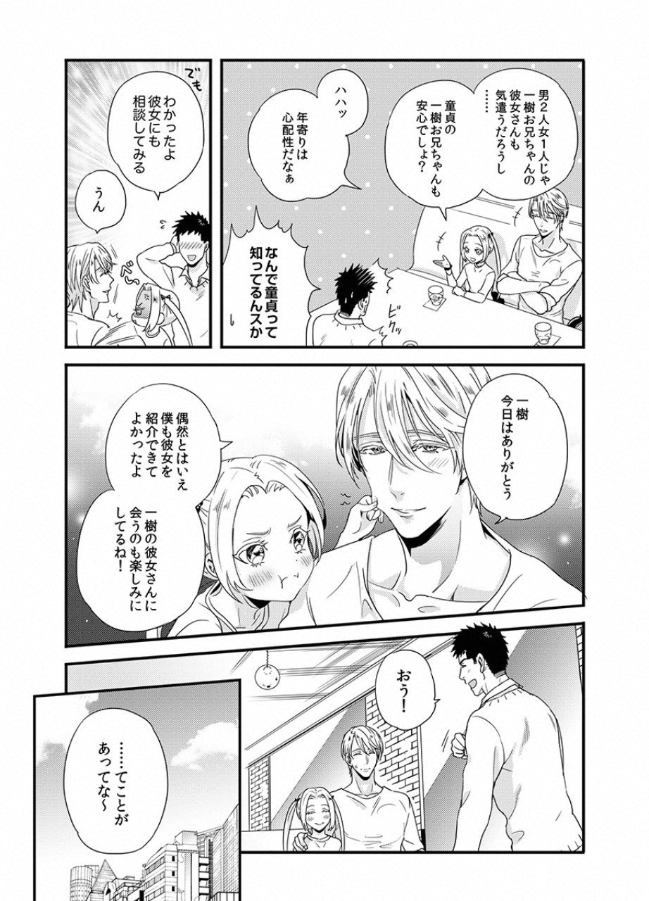 Tsuiteru Kanojo. - Chapter 13 - Page 29