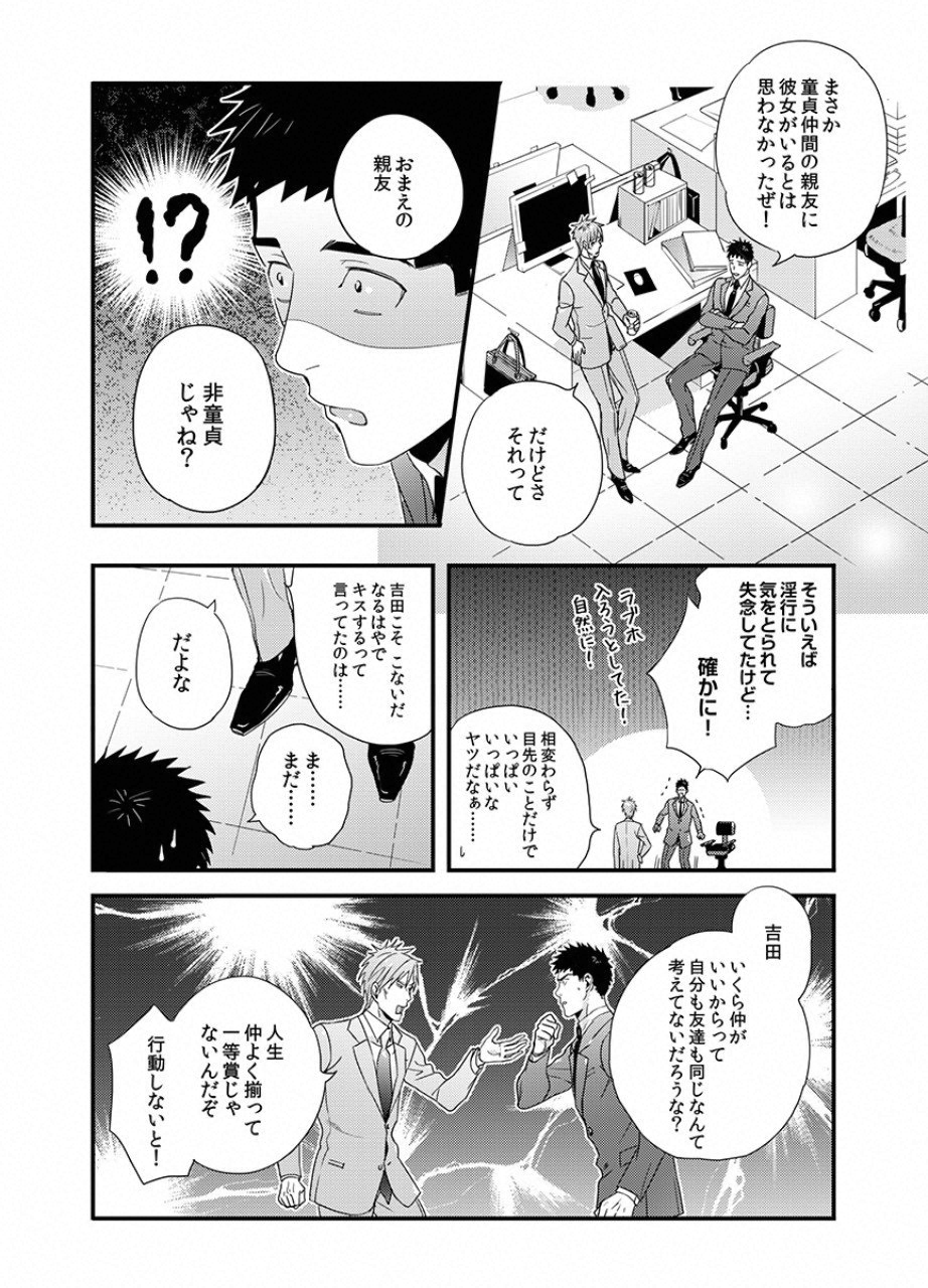 Tsuiteru Kanojo. - Chapter 13 - Page 30