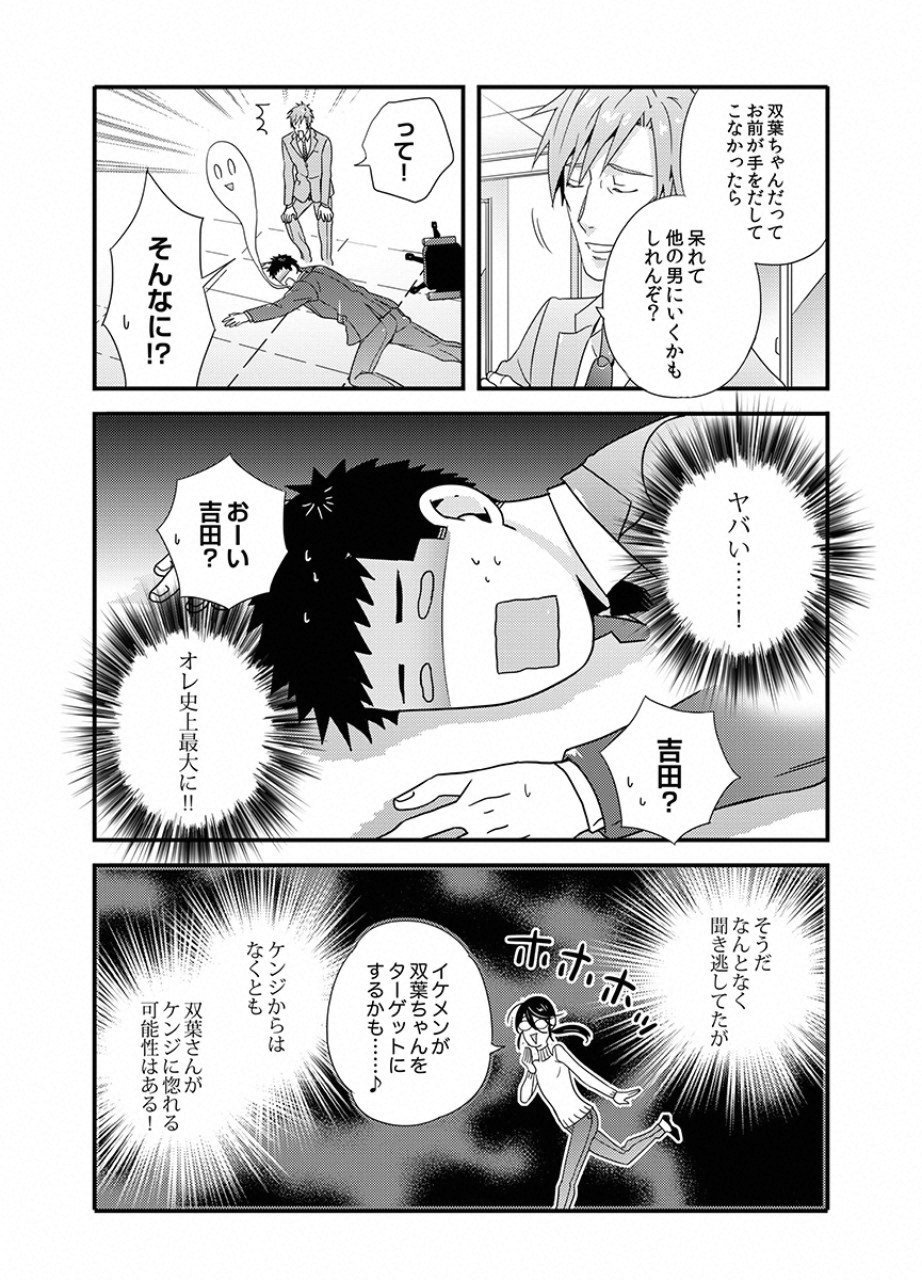 Tsuiteru Kanojo. - Chapter 13 - Page 31