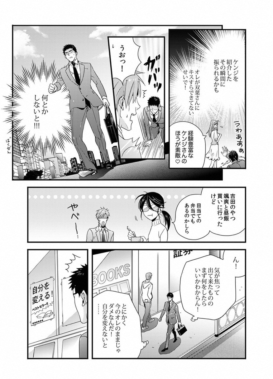 Tsuiteru Kanojo. - Chapter 13 - Page 32