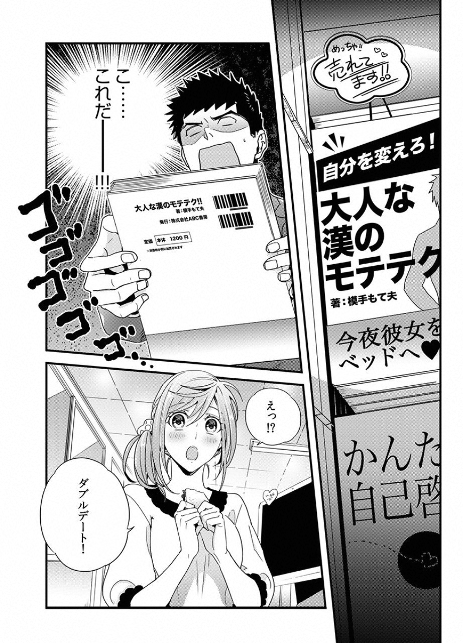 Tsuiteru Kanojo. - Chapter 13 - Page 33