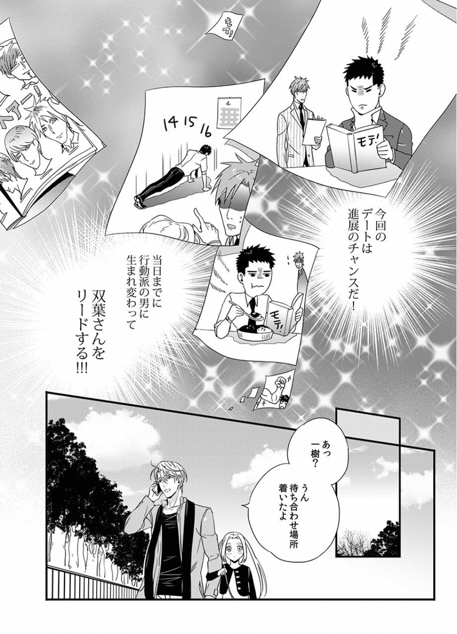 Tsuiteru Kanojo. - Chapter 13 - Page 35