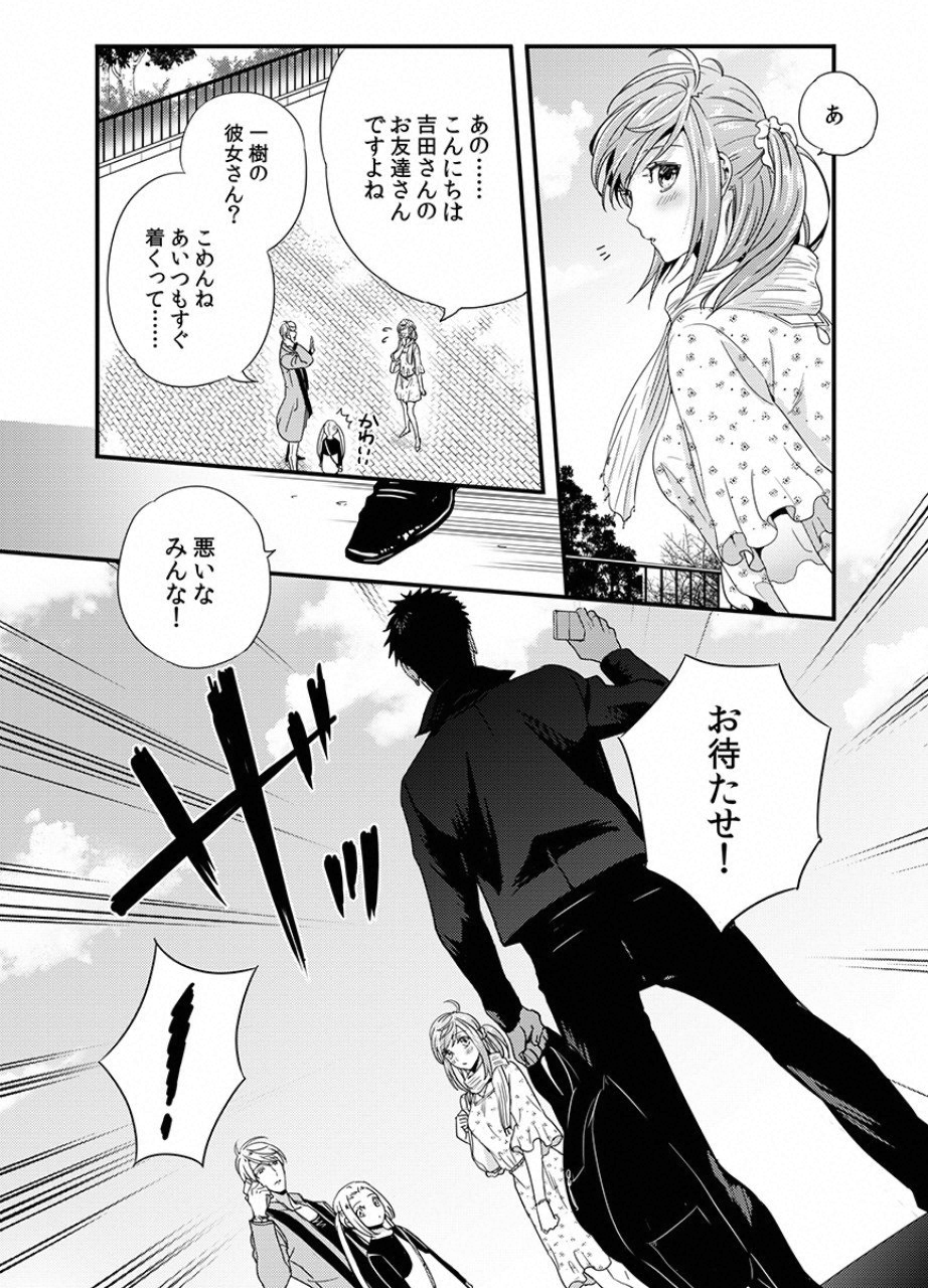 Tsuiteru Kanojo. - Chapter 13 - Page 36