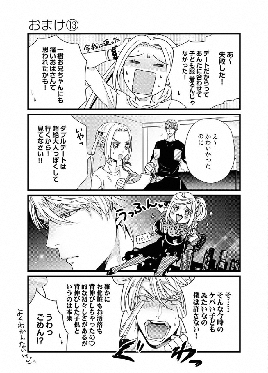 Tsuiteru Kanojo. - Chapter 13 - Page 37