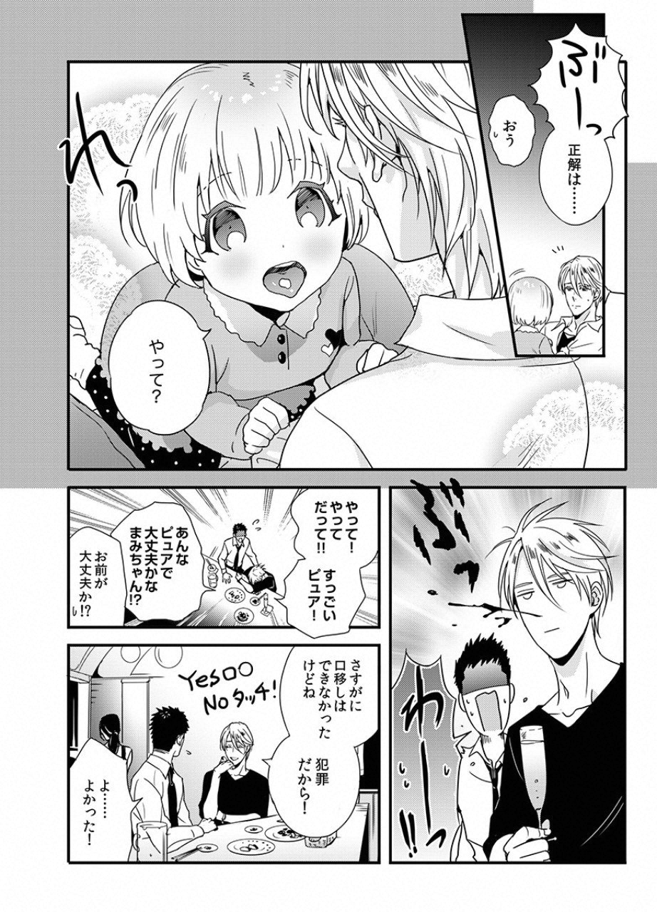 Tsuiteru Kanojo. - Chapter 13 - Page 4