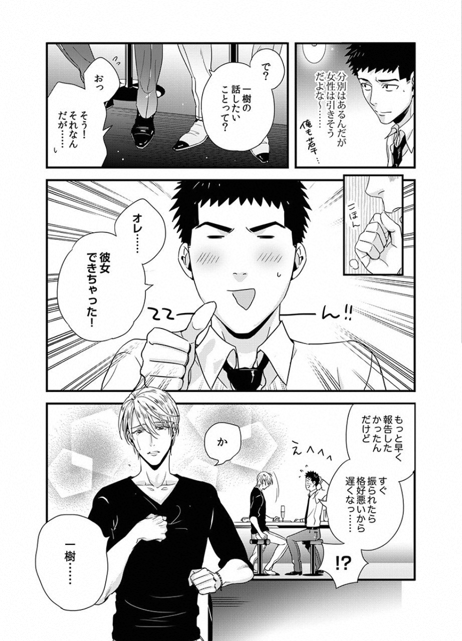 Tsuiteru Kanojo. - Chapter 13 - Page 5