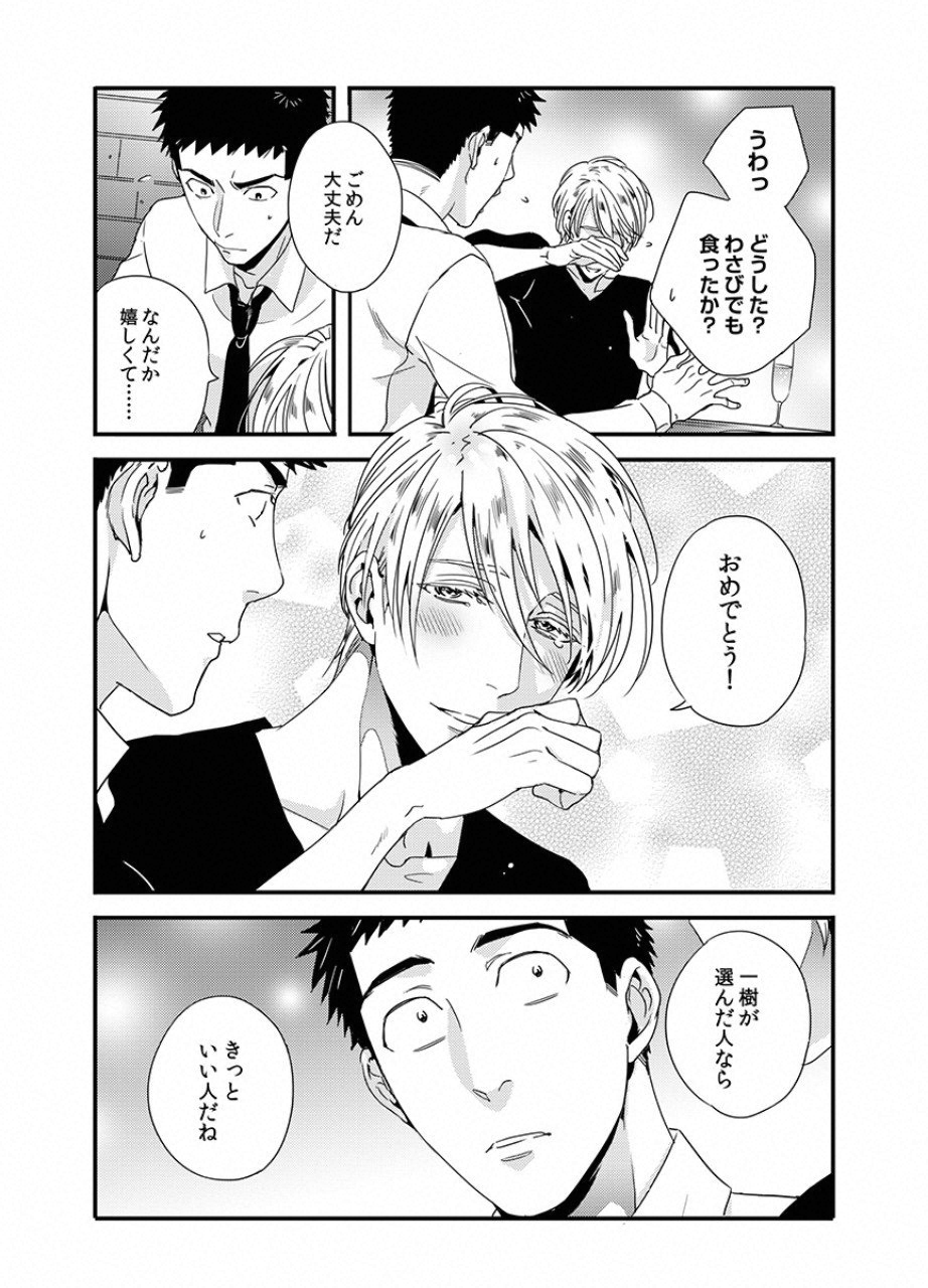 Tsuiteru Kanojo. - Chapter 13 - Page 6