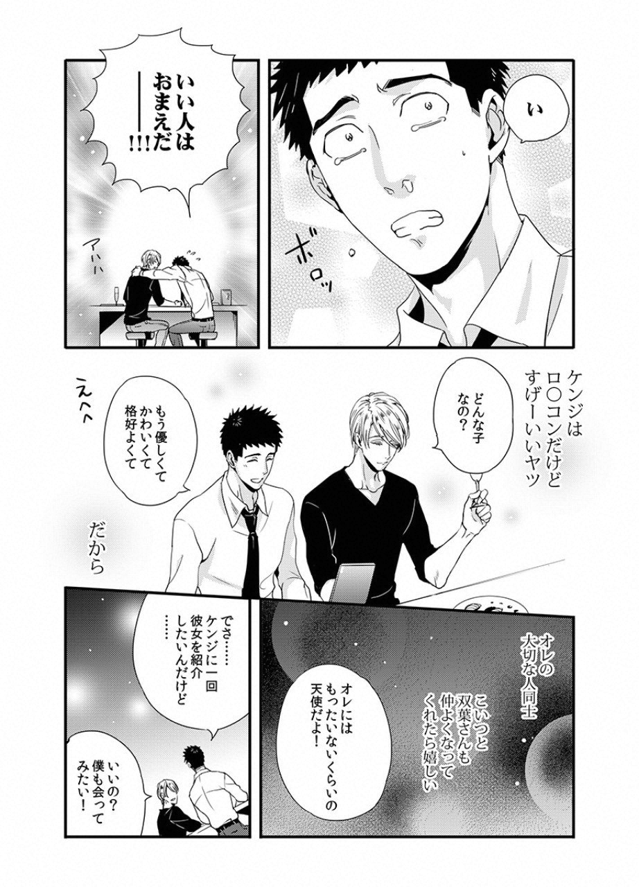 Tsuiteru Kanojo. - Chapter 13 - Page 7