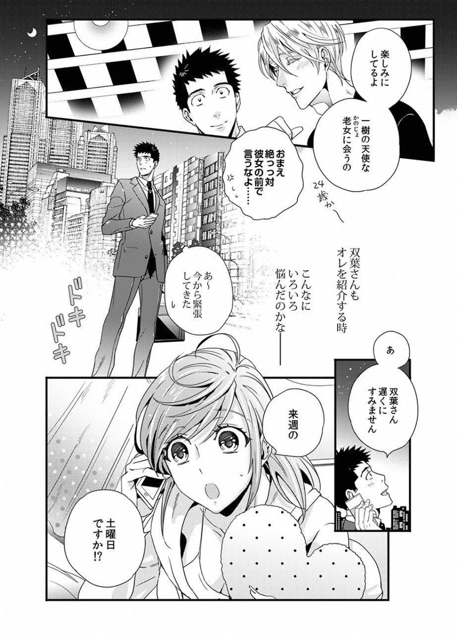 Tsuiteru Kanojo. - Chapter 13 - Page 8