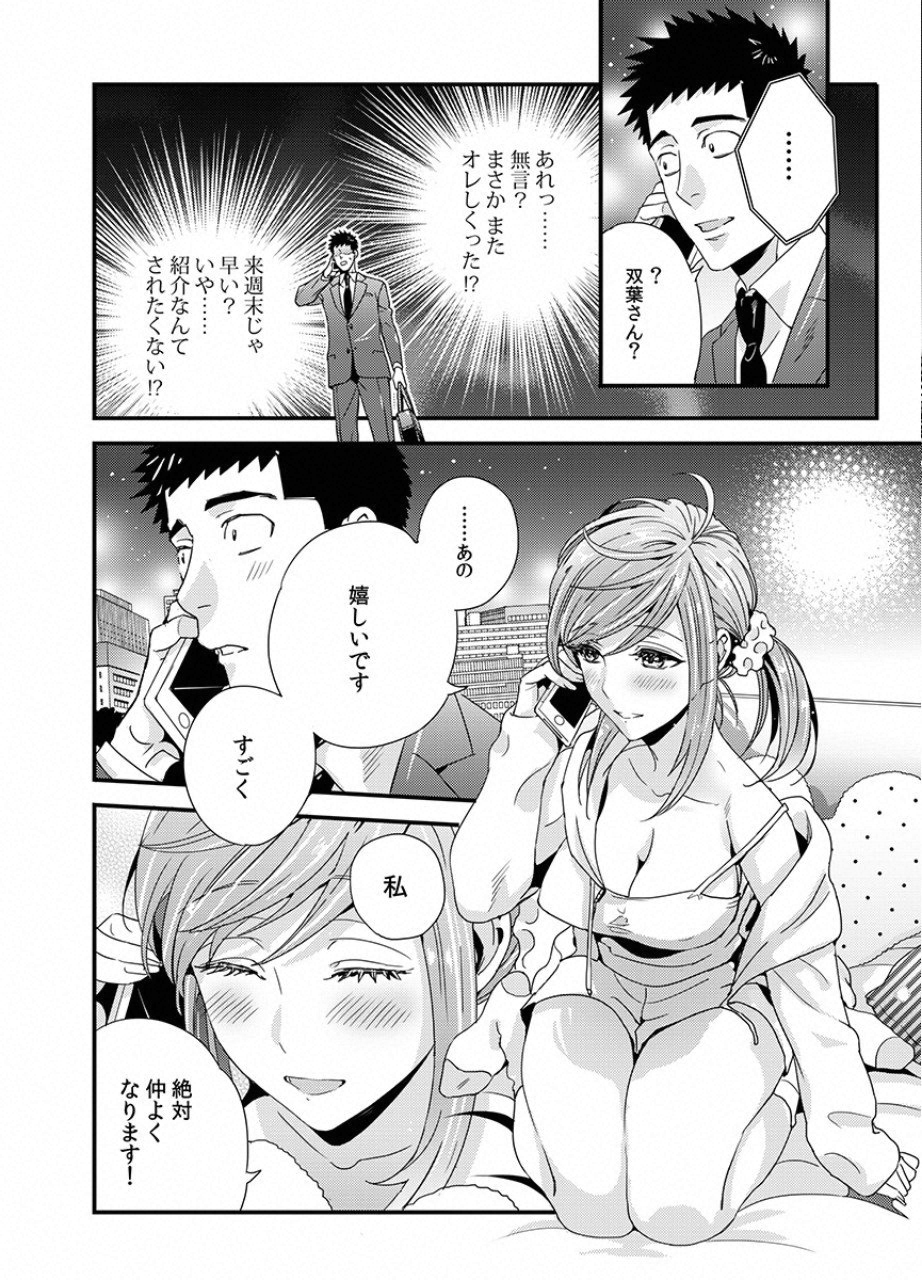 Tsuiteru Kanojo. - Chapter 13 - Page 9