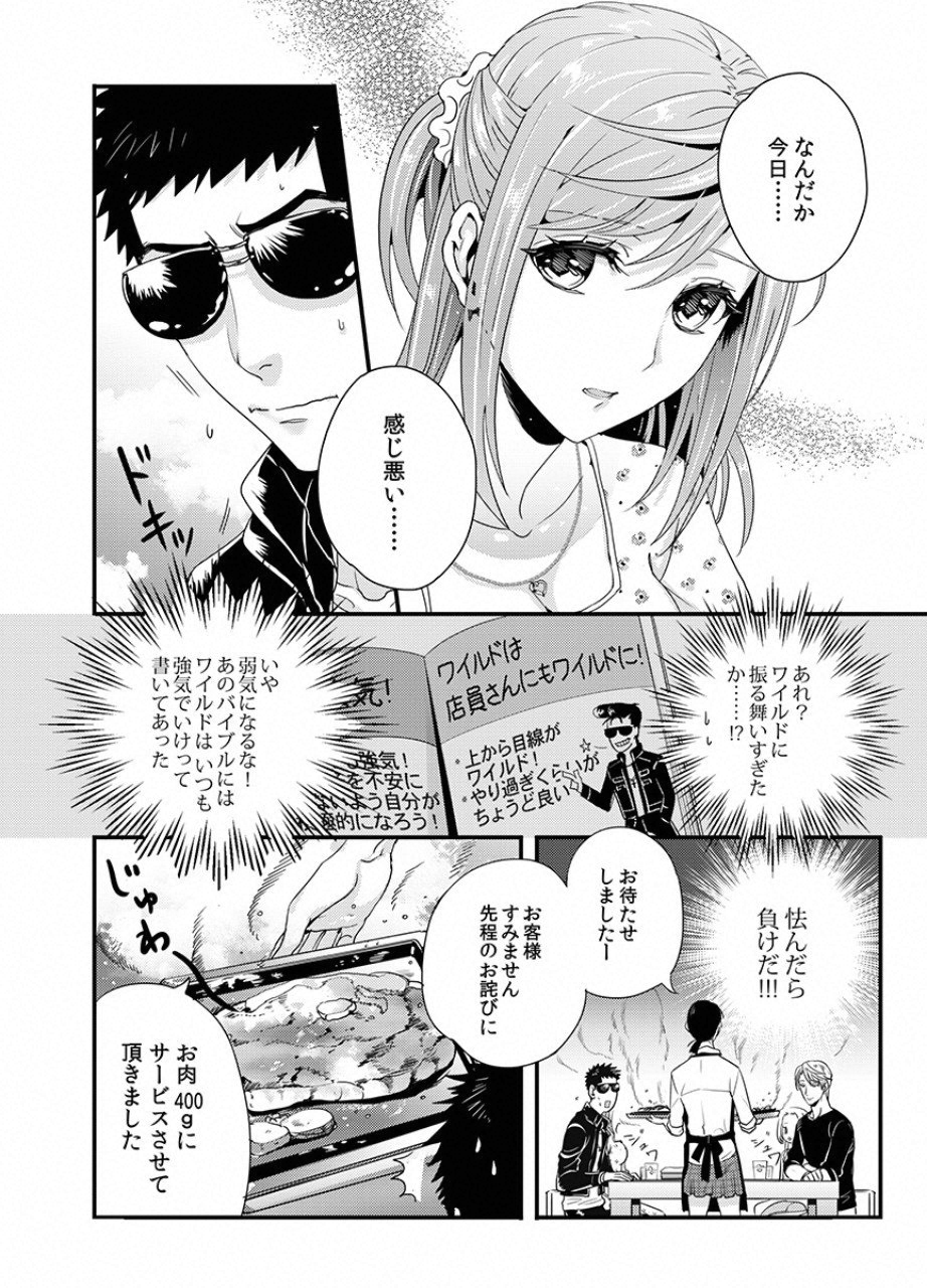 Tsuiteru Kanojo. - Chapter 14 - Page 11