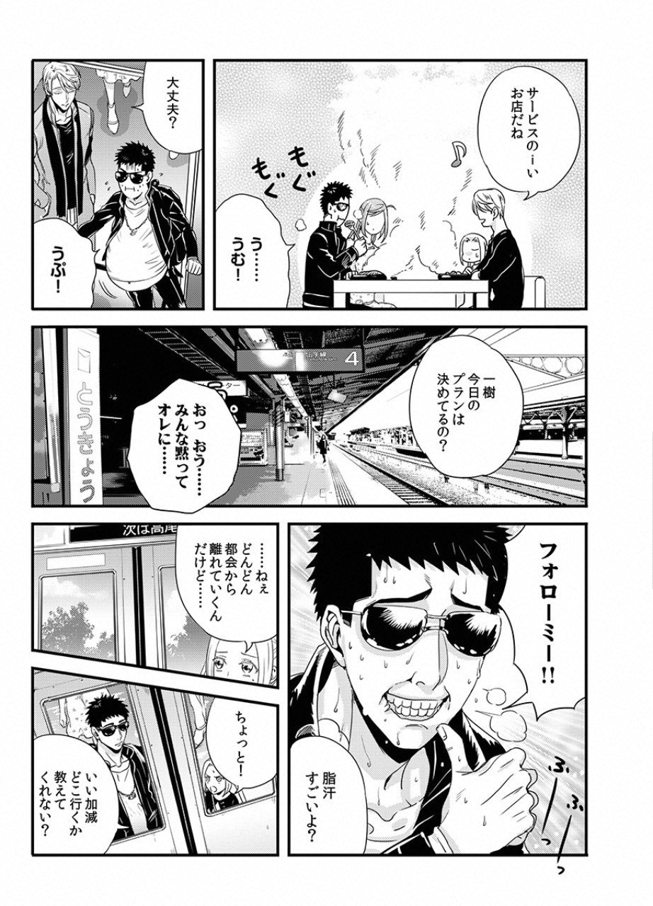 Tsuiteru Kanojo. - Chapter 14 - Page 12