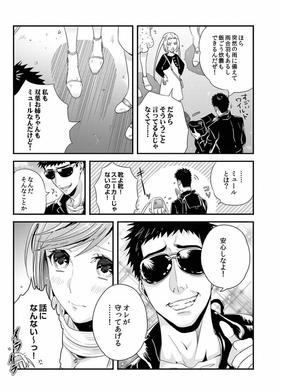 Tsuiteru Kanojo. - Chapter 14 - Page 14