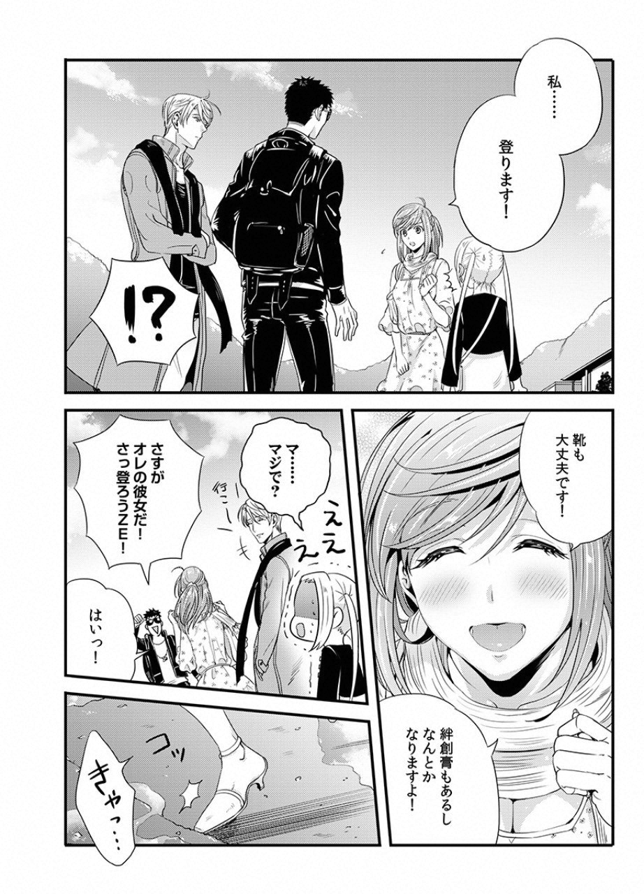 Tsuiteru Kanojo. - Chapter 14 - Page 15