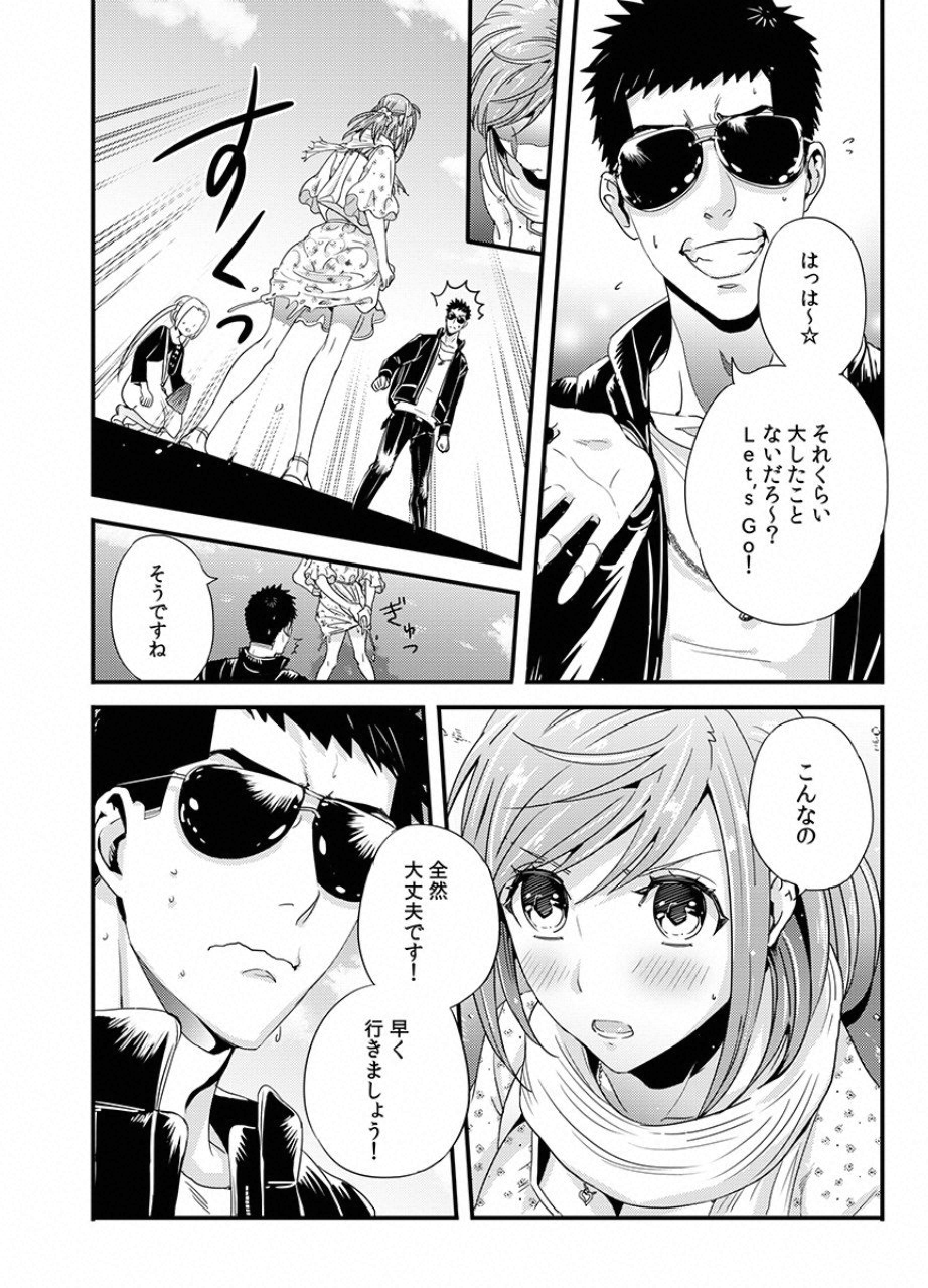 Tsuiteru Kanojo. - Chapter 14 - Page 17