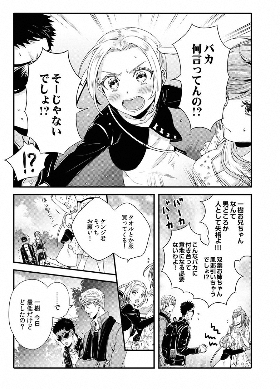 Tsuiteru Kanojo. - Chapter 14 - Page 18