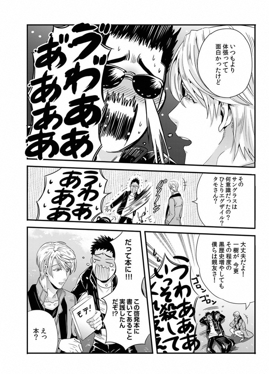 Tsuiteru Kanojo. - Chapter 14 - Page 19